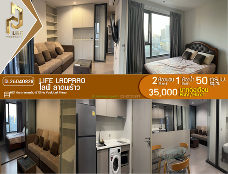 DL26040828 ให้เช่าคอนโด ไลฟ์ ลาดพร้าว (Life Ladprao) ใกล้ BTS ห้าแยกลาดพร้าว พร้อมเข้าอยู่ โทรด่วน 0638692663 LineID @952jdxxk