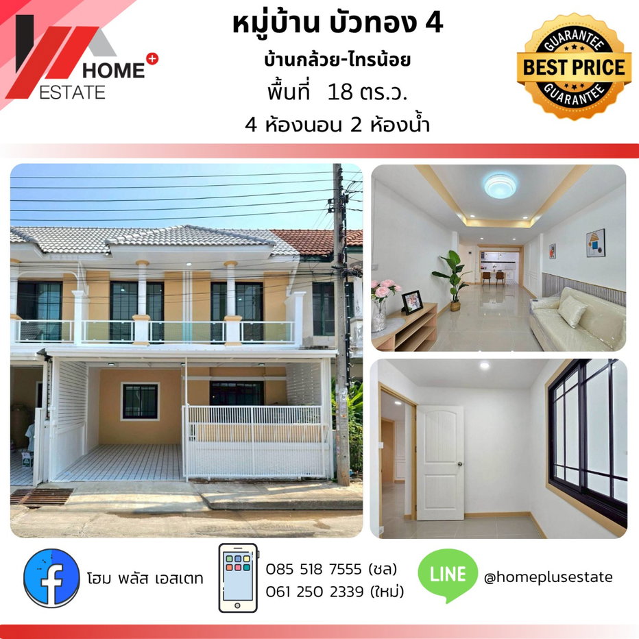 รูป มบ.บัวทอง 4 (ซอย 5/8) ทำเลดี ถนนบ้านกล้วย-ไทรน้อย - รูปที่ 1/21