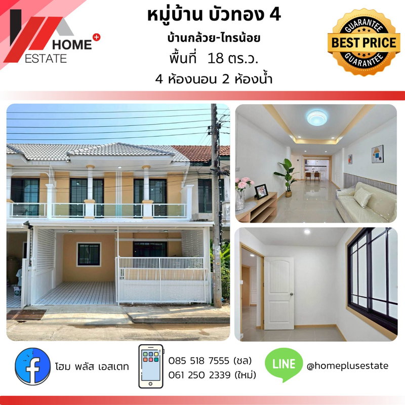ขายทาวน์โฮม :  มบ.บัวทอง 4 (ซอย 5/8) ทำเลดี ถนนบ้านกล้วย-ไทรน้อย