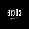 logo project Sammakorn Avenue Suvarnabhumi