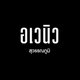 project-sammakorn-avenue-suvarnabhumi-image-alt