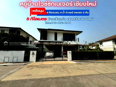 บ้านเดี่ยว ริมปิง ซูเปอร์มาเก็ท : ขายบ้าน 2 ชั้น 81.4 ตรว. หมู่บ้านไวซ์ซิกเนเจอร์ ถ.วงแหวน-รอบนอก(แม่กอง-ท่ารั้ว) ดอยสะเก็ด เชียงใหม่ หลังมุม