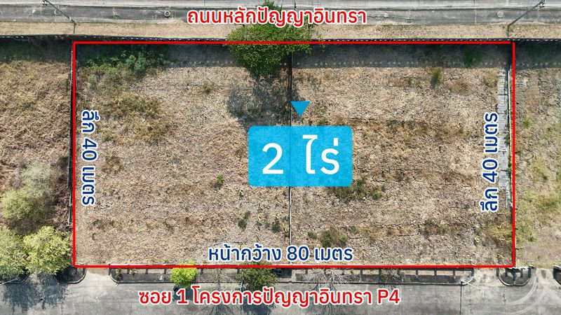 รูป ❤️💛💙 ขายด่วน! ที่ดิน 2 ไร่ ทำเลปัญญาอินทรา P4 - รูปที่ 1/5