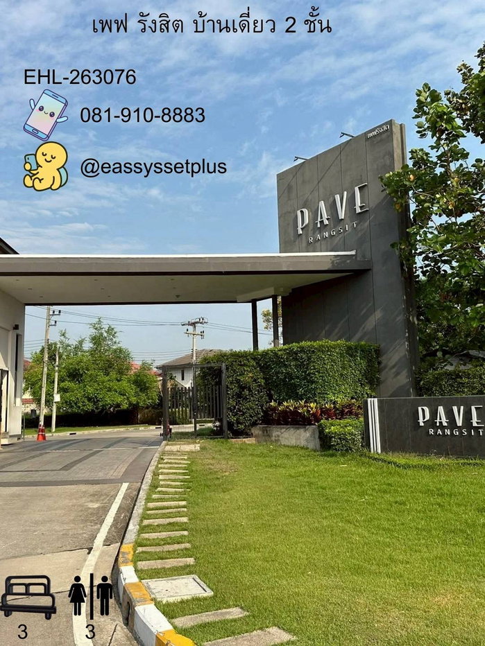 รูป ให้เช่าบ้านเดี่ยว Pave Rangsit - รูปที่ 1/1