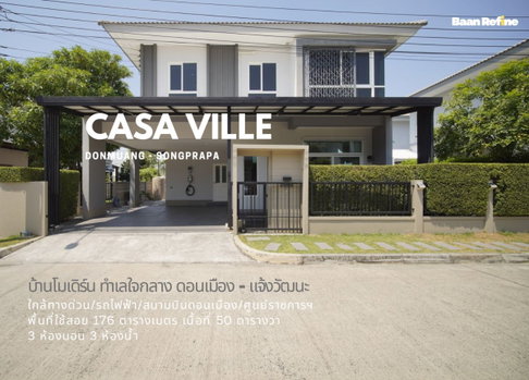 🏡 Timeless Elegance Casa Ville Donmuang-Songprapha  | บ้านเดี่ยว คาซ่า วิลล์ ดอนเมือง–สรงประภา | บ้านเดี่ยวรีโนเวทใหม่ ในสังคมคุณภาพและเป็นส่วนตัว 