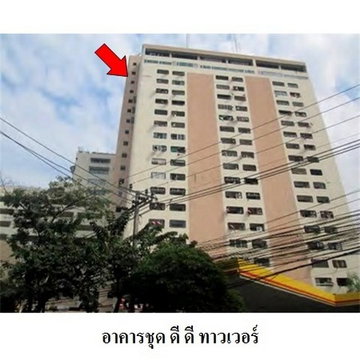 FOR SALE D.D. Tower 1825000 BAHT.