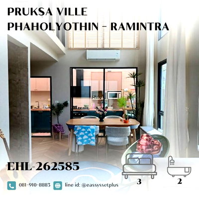 เช่าทาวน์โฮม การประปานครหลวง บางเขน : Pruksa Ville Phaholyothin - Ramintra