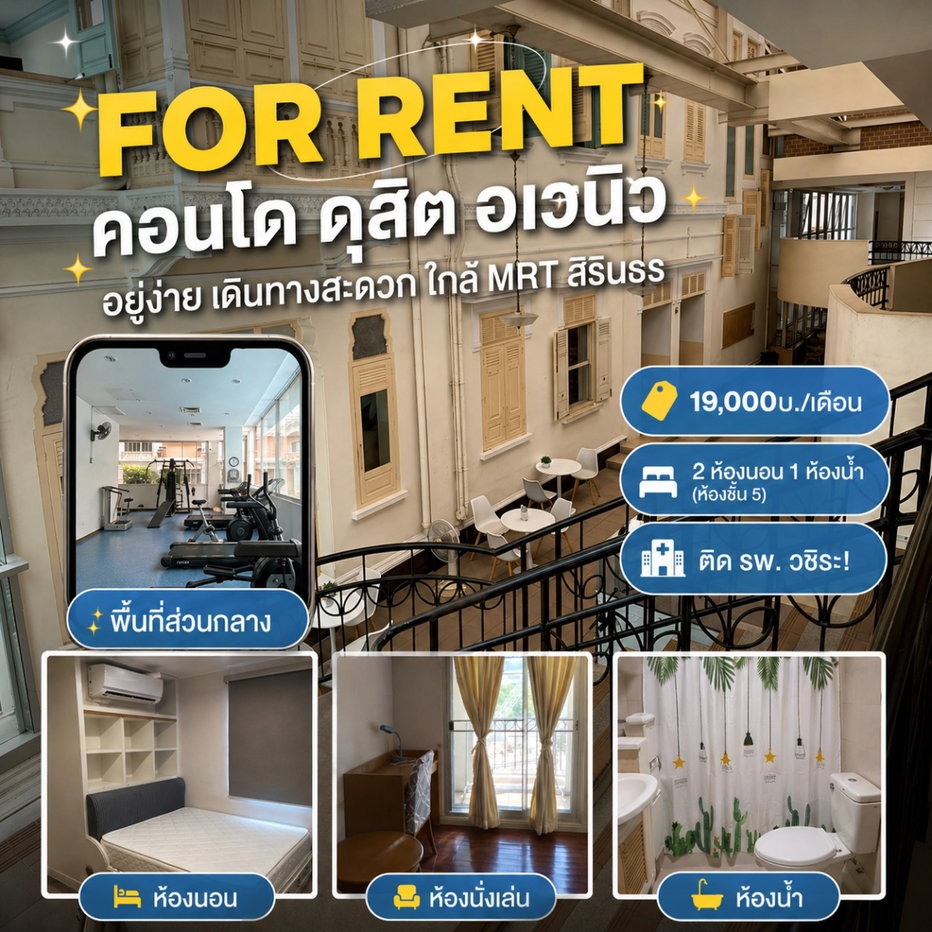 รูป ว่างครับ ให้เช่า ดุสิต อเวนิว ติด รพ.วชิระ!"2 ห้องนอน 1 ห้องน้ำ" เป็นจุดขายที่ดีมากเพราะพยาบาลหรือนักศึกษาแพทย์จะหาห้องอยู่ด้วยกัน (หารเช่ากัน) SN663 - รูปที่ 1/5