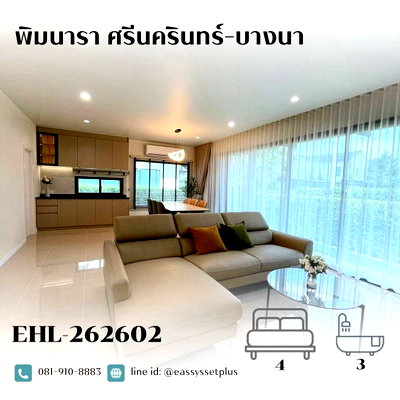 บ้านเดี่ยวให้เช่า : Pimnara Srinakarin-Bangna (พิมนารา ศรีนครินทร์-บางนา)