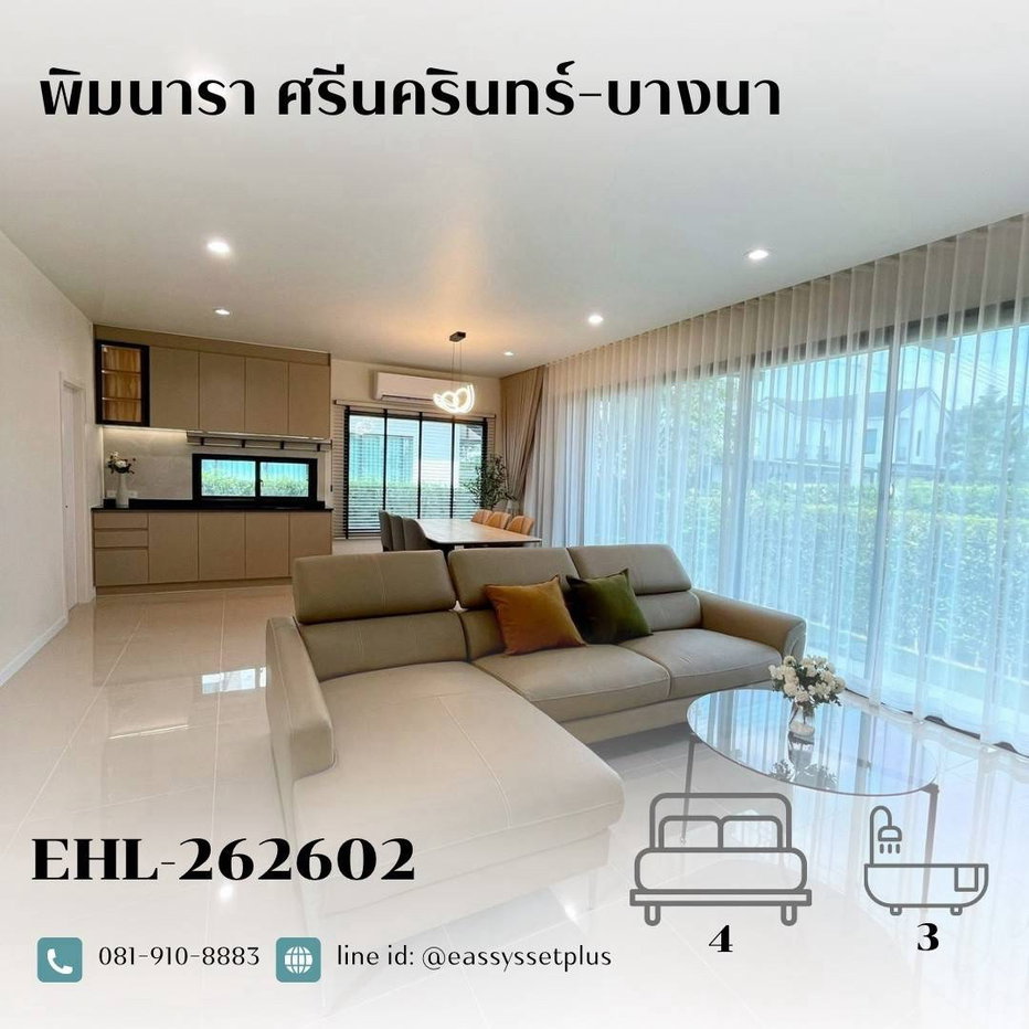 รูป Pimnara Srinakarin-Bangna (พิมนารา ศรีนครินทร์-บางนา) - รูปที่ 1/1