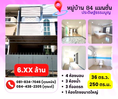 โฮมออฟฟิศ วิทยาลัยรัชต์ภาคย์เทคโนโลยีและการจัดการ : หมู่บ้าน 84 แมนชั่น ประดิษฐ์ธรรมนูญ