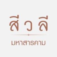 Siwalee Maha Sarakham