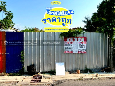 ที่ดิน ถนนเทพรักษ์ : ขายที่ดิน 99 ตารางวา ถมแล้วสูงกว่าถนน 50 ซม. ซอยพหลโยธิน 54 ราคาถูกใกล้ BTS สายสีเขียว (ซอยเธียรสวน1) สะพานใหม่และตลาดยิ่งเจริญ