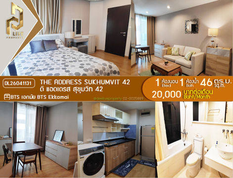 DL26041131 ให้เช่าคอนโด ดิ แอดเดรส สุขุมวิท 42 (The Address Sukhumvit 42) ใกล้ BTS เอกมัย พร้อมเข้าอยู่ โทรด่วน 0638692663 LineID @952jdxxk