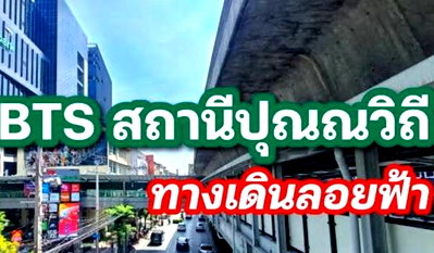 เช่าบ้านเดี่ยว ถนนสุขุมวิท : ให้เช่าบ้าน สุขุมวิท ซ. 64 เนื้อที่ 94 ตรว.