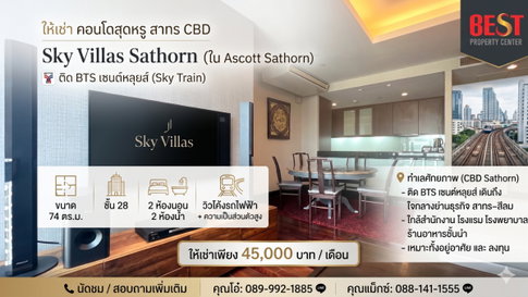 ให้เช่า คอนโด Sky Villas Sathorn อยู่ในโรงแรม Ascott Sathorn | ติด BTS เซนต์หลุยส์