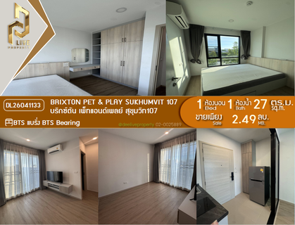 DL26041133 ขายคอนโด บริกซ์ตัน เพ็ทแอนด์เพลย์ สุขุมวิท107 (BRIXTON Pet & Play Sukhumvit 107) ใกล้ BTS แบริ่ง พร้อมเข้าอยู่ โทรด่วน 0614453194 LineID @952jdxxk