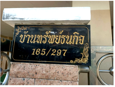 บ้านเดี่ยว รร.กสิณธรเซนต์ปีเตอร์ : บ้านเดี่ยว 60 ตร.วา โครงการ วิโรจน์วิลล์ นนทบุรี บางบัวทอง นนทบุรี 4.8M