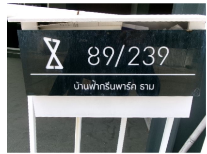 picture TOWN HOUSE 26.3 Sq.w. Lam Luk Ka Pathumthani for 2.5M - 21/23