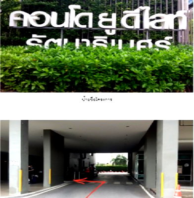 ขายคอนโด : ห้องชุด/คอนโดมิเนียม 31.07 ตร.ม. ห้องชุด ยู ดีไลท์ รัตนาธิเบศร์ [ชั้น 16] เมืองนนทบุรี นนทบุรี 2M