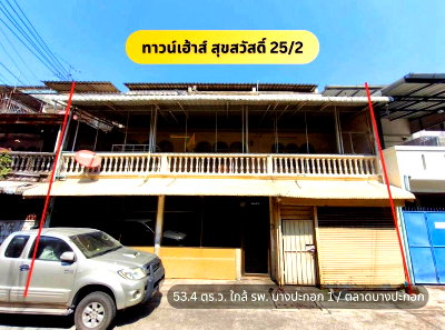 ทาวน์โฮม วิทยาลัยพณิชยการเชตุพน : 💙💙(ขาย)ทาวน์เฮ้าส์ 3 ห้องติด 📍สุขสวัสดิ 25/2   🚗ใกล้ถนนใหญ่ สุขสวัสดิ์ เพียง 150ม.