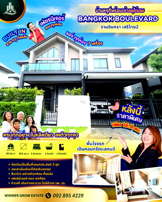 ขายบ้านเดี่ยว : ขายบ้านบางกอกบูเลอร์วาร์ด รามอินทรา-เสรีไทย2 บ้านแต่งหรู สวย พร้อมอยู่ 5 นอน,  ตรงข้ามทางขึ้นกาญจนาภิเษกเข้าในเมืองสะดวก