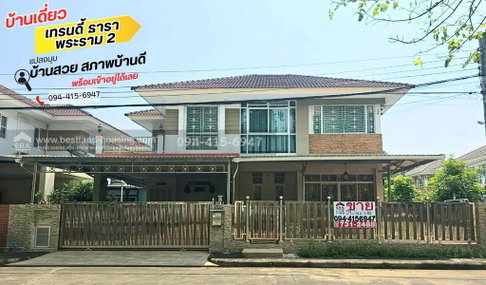 ขายบ้านเดี่ยว 2 ชั้น หมู่บ้านเทรนดี้ ธารา-พระราม 2 พื้นที่ 54.2 ตารางวา แปลงมุม
