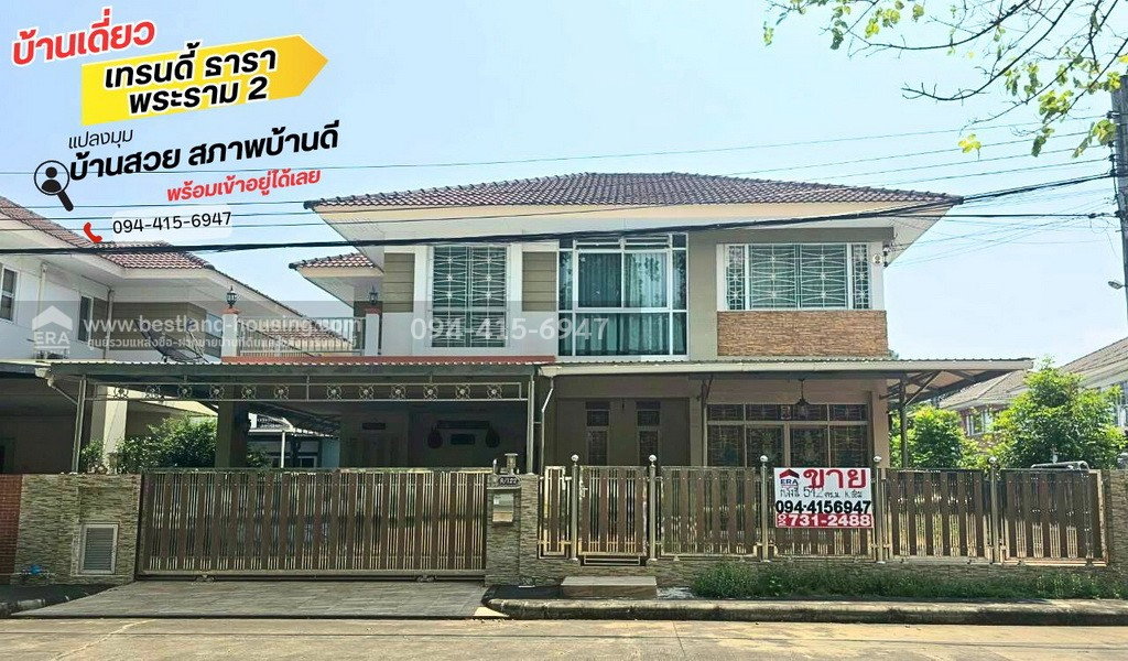 รูป ขายบ้านเดี่ยว 2 ชั้น หมู่บ้านเทรนดี้ ธารา-พระราม 2 พื้นที่ 54.2 ตารางวา แปลงมุม - รูปที่ 1/12