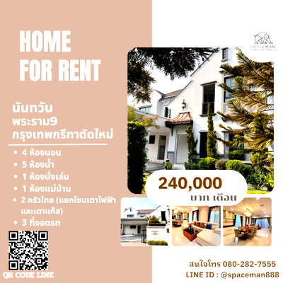 เช่าบ้านเดี่ยว รร.เตรียมอุดมศึกษาน้อมเกล้า  : 🏡✅😊 เช่าบ้านโครงการ นันทวัน พระราม9-กรุงเทพกรีฑาตัดใหม่ ตกแต่งหรูหรา พื้นที่ใช้สอยกว้างขวาง โลเคชั่นดี