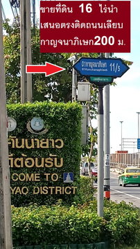 ขายที่ดินตรงสำนักงานเขตคันนายาว 16 ไร่ เป็นจุดเดียวจากเสรีไทยมีจุดกลับรถสู่ที่ดินทำเล เสรีไทย วงแหวน เลียบวงแหวน - กาญจนาภิเษก ด่วนสุด 56750 ต่อวา 