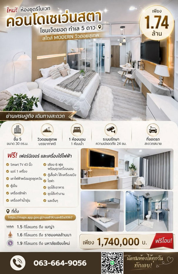 รูป  ✨ ขายคอนโดเซเว่นสตาร์ เจ็ดยอด  รีโนเวทใหม่สไตล์ Modern ⛰️✨ - รูปที่ 1/1