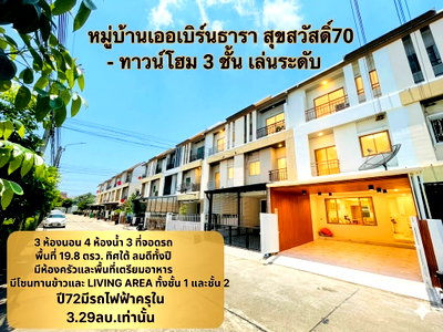 Townhouses for sale : NEW RENOVATED HOME URBANTARA STYLE MUJI - 3.29MB. SUKSAWAS 70 CLOSE TO RAMA3