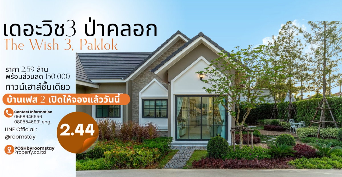 รูป The Wish 3 ป่าคลอก เดอะวิช3 เฟส2 เปิดจองแล้ววันนี้ โครงการหมู่บ้านคุณภาพ ที่มาพร้อมส่วนกลางขนาดใหญ่ สระว่ายน้ำ ฟิตเนส - รูปที่ 1/11