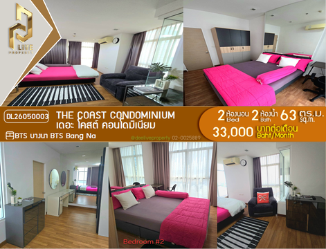 DL26050003 ให้เช่าคอนโด เดอะ โคสต์ คอนโดมิเนียม (The Coast Condominium) ใกล้ BTS บางนา พร้อมเข้าอยู่ โทรด่วน 0653619502 LineID @952jdxxk