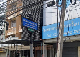 รูป Baan Phongthamniwet - รูปที่ 2/3