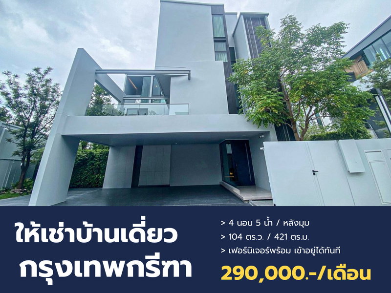 Houses for rent : Luxury house for Rent, Large Corner House at VIVE Krungthep Kreetha
