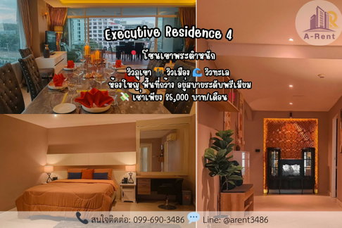 SP8 📍 Executive Residence 4 (เอ็กเซคคิวทีฟ เรสซิเดนซ์ โฟร์) Tel.099-690-3486 ,064-242-6068