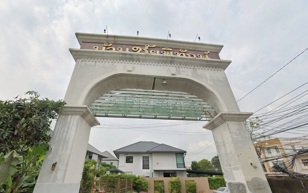 รูป Baan Chaiyapitak - รูปที่ 1/4
