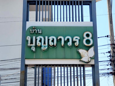 Houses for sale : HOME 58 Sq.w. Muang Rayong Rayong for 3M