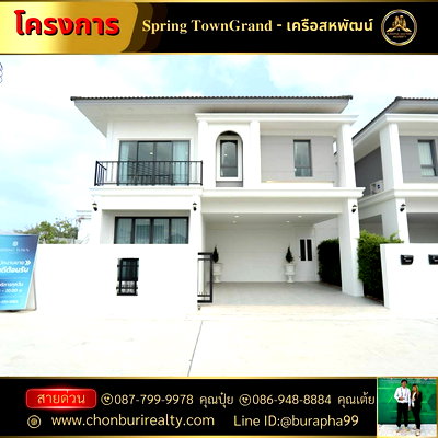 บ้านเดี่ยว ม.เกษตรศาสตร์ ศรีราชา : 𝐒𝐩𝐫𝐢𝐧𝐠 𝐓𝐨𝐰𝐧 𝐆𝐫𝐚𝐧𝐝 - เครือสหพัฒน์ บ้าน 2 ชั้น หลังใหญ่ European Classic Style