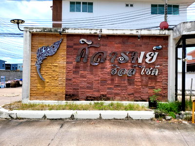 ขายบ้านเดี่ยว : บ้านแฝด 35 ตร.วา ศิลารมย์ ฮิลล์ไซด์ ศรีราชา ศรีราชา ชลบุรี 2M