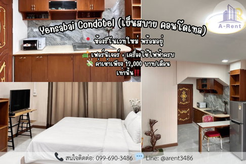 SP9 📍 Yensabai Condotel (เย็นสบาย คอนโดเทล) 🌿 📞 ติดต่อสอบถาม / นัดชมห้อง Tel.099-690-3486 ,064-242-6068