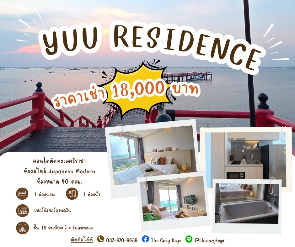 รูป 🗝คอนสไตล์ญี่ปุ่นพร้อมหาดส่วนตัว - ยู เรสซิเดนซ์ ศรีราชา - รูปที่ 1/13