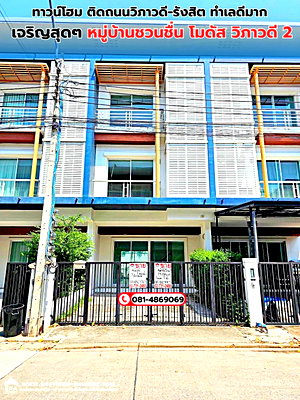 โฮมออฟฟิศ สถานีรถไฟฟ้าหลักสี่ : ขายทาวน์โฮม ติดถนนวิภาวดี-รังสิต ทำเลดีมาก เจริญสุดๆ โครงการการ ชวนชื่น โมดัส วิภาวดี 2  สถานที่ตั้ง อยู่บนถนนวิภาวดีรังสิตฝั่งขาเข้า 