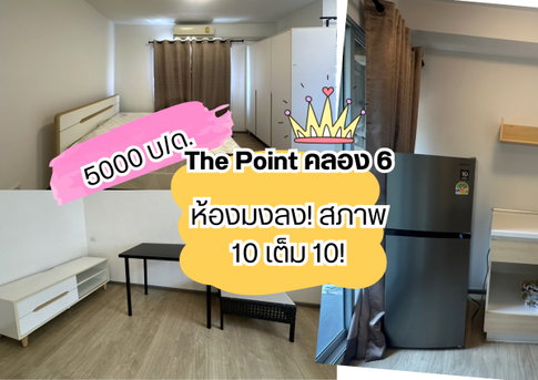 ð The Point Condo Rungsit-Klong 6 064-242-6068