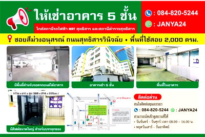 เช่าโรงงาน เขตดินแดง : ให้เช่าอาคารสำนักงาน/โรงงาน/โกดัง/คลังสินค้า/มีเอกสารใบรง.4  ย่านรัชดาภิเษก ใกล้MRTสุทธิสาร