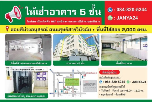 ให้เช่าอาคารสำนักงาน/โรงงาน/โกดัง/คลังสินค้า/มีเอกสารใบรง.4 ย่านรัชดาภิเษก ใกล้MRTสุทธิสาร