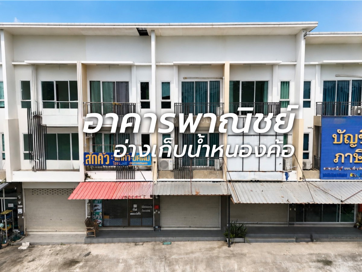 รูป ให้เช่าอาคารพาณิชย์ 3 ชั้น ใกล้อ่างเก็บน้ำหนองค้อ ศรีราชา - รูปที่ 34/36