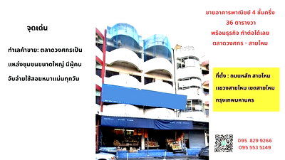 Shophouses for sale สายไหม 27 : 商业大楼出售，4层，2个单元，36平方米，位于Wongsakorn市场，毗邻Sai Mai路，准备营业，曼谷Sai Mai。