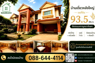 บ้านเดี่ยว เซ็นทรัล พลาซ่า เวสต์เกต : 🏡 ขายบ้านเดี่ยว ม.ลัดดารมย์ ปิ่นเกล้า ติดถนนกาญจนาภิเษก บางใหญ่ นนทบุรี ใกล้ราชพฤกษ์ พระราม 5 บรมราชชนนี และเซ็นทรัล เวสต์เกต